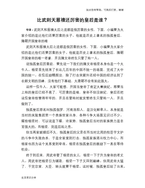 历史趣谈比武则天慈禧还厉害的皇后是谁？
