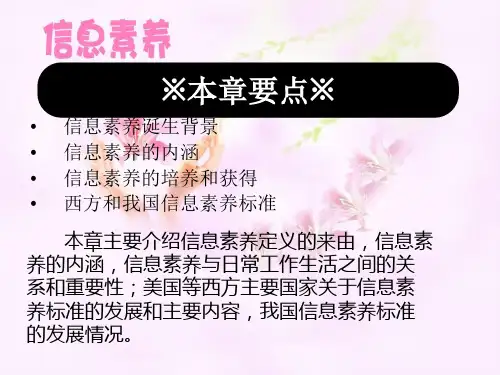第一章 信息素养概述
