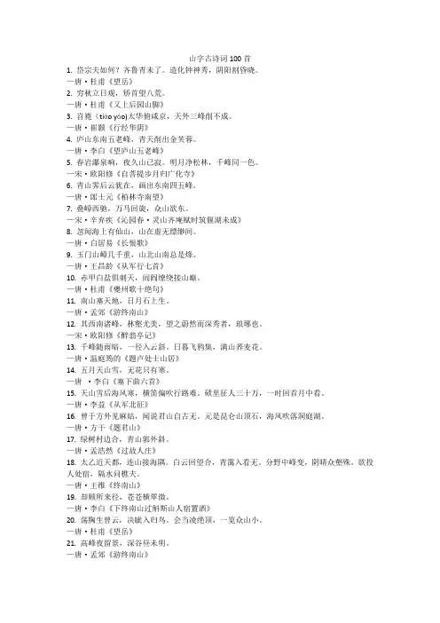 山字古诗词100首