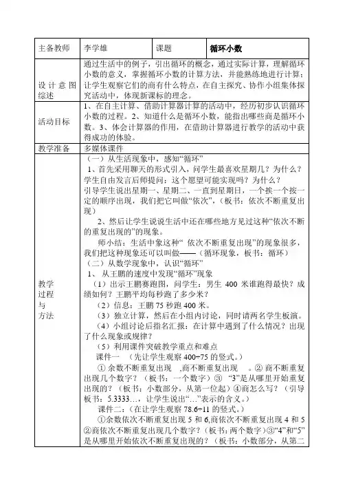 五年级数学集体备课记录