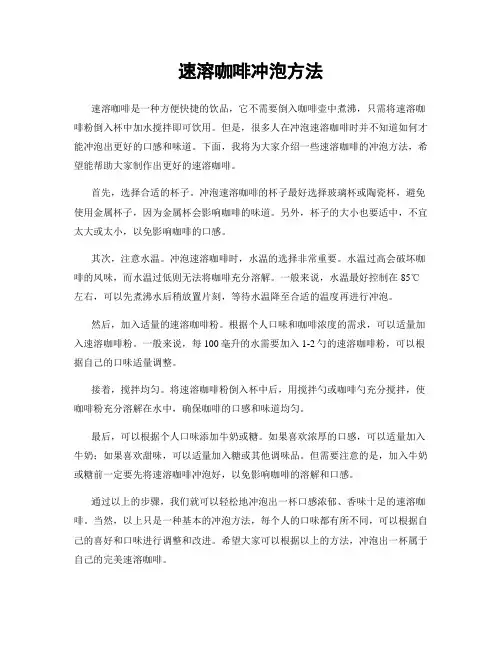 速溶咖啡冲泡方法