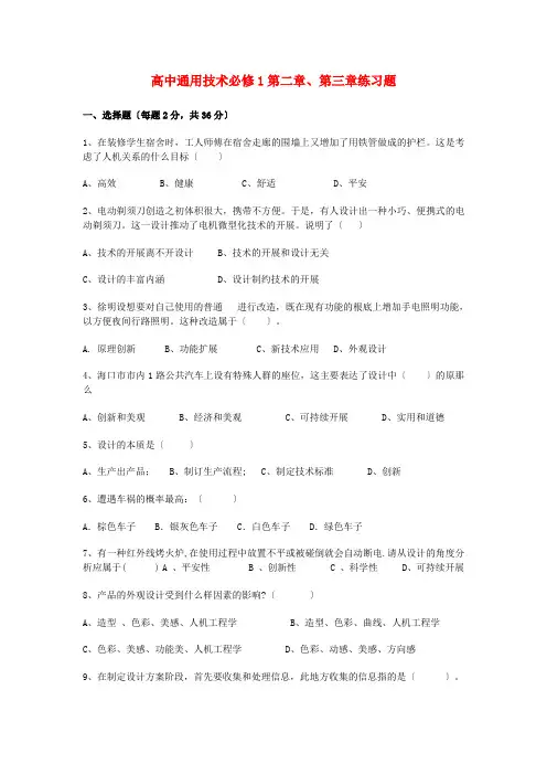 高一通用技术 第二章第三章练习题