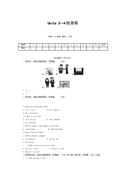 2019-2020学年人教版八年级英语上册Units3～4单元测试题及答案