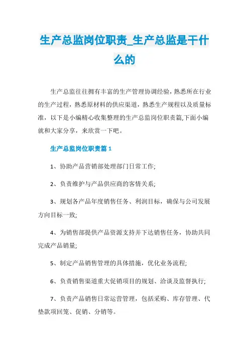 生产总监岗位职责_生产总监是干什么的