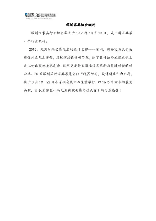 深圳家具协会概述