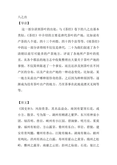续茶经八之出【清】陆廷灿