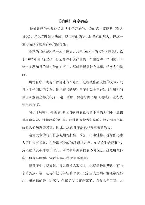 《呐喊》自序有感