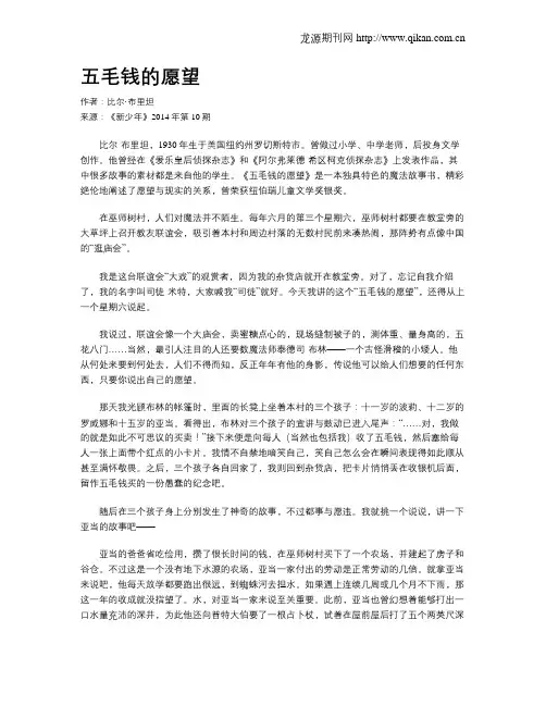 五毛钱的愿望