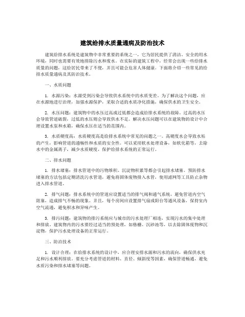 建筑给排水质量通病及防治技术