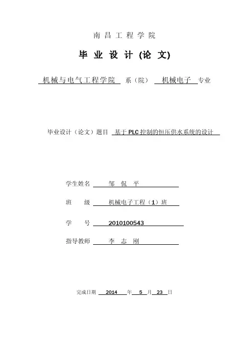 恒压供水课程设计