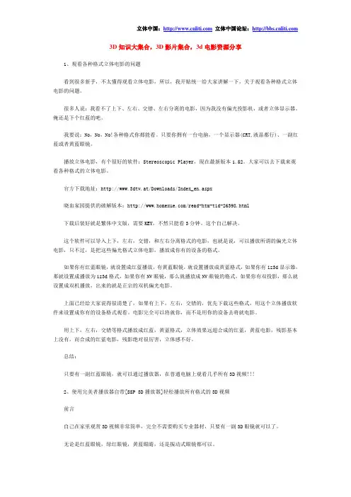 3D知识大集合,3D影片集合,3d电影资源分享!