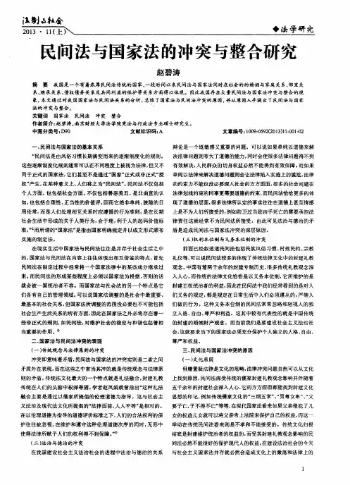 民间法与国家法的冲突与整合研究