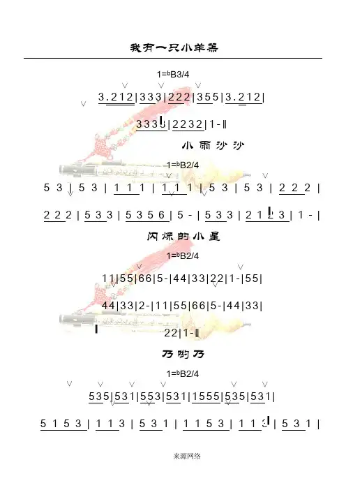 葫芦丝练习曲