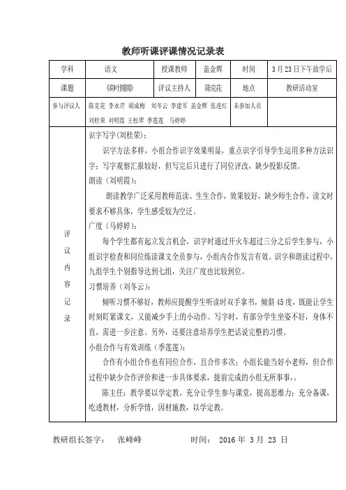 教师听课评课情况记录表荷叶圆圆