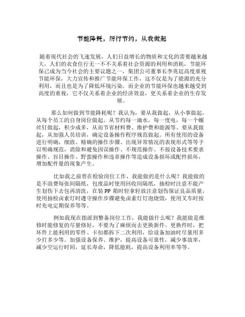 节能降耗,厉行节约,从我做起