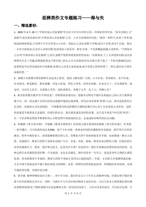 思辨类作文专题练习——得与失