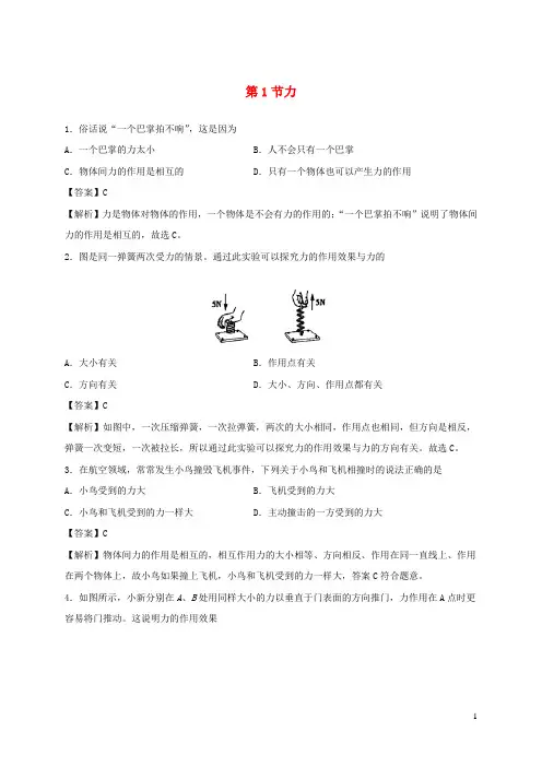 2019_2020学年八年级物理下册7.1力同步培优训练卷(含解析)(新版)新人教版
