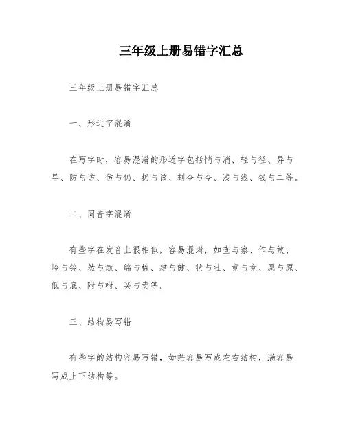 三年级上册易错字汇总