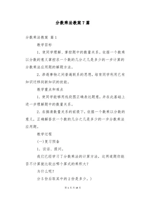 分数乘法教案7篇