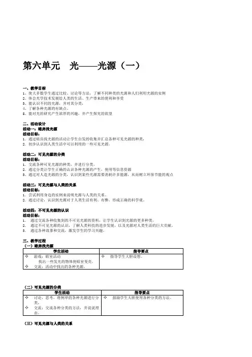 牛津上海版小学自然四年级上第七册第《光——光源》2课时教学设计