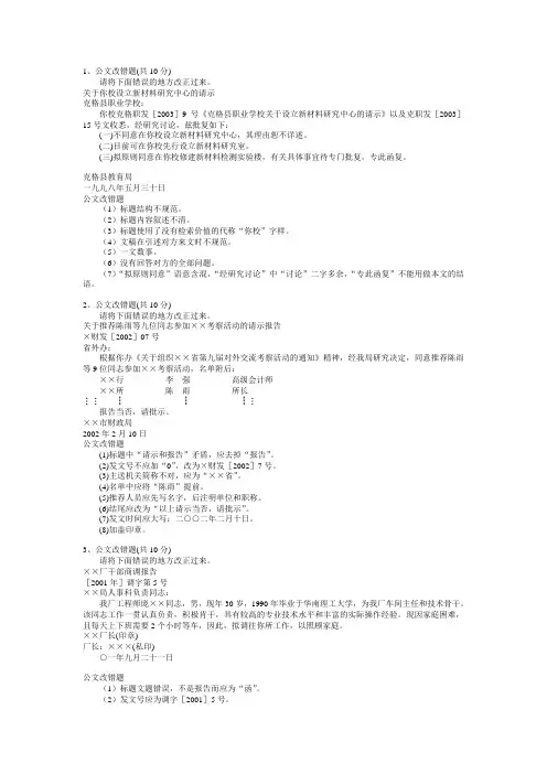 公文改错例题