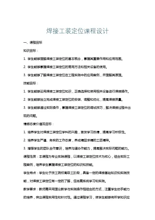 焊接工装定位课程设计