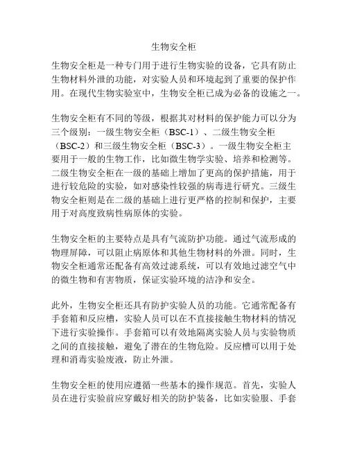生物安全柜