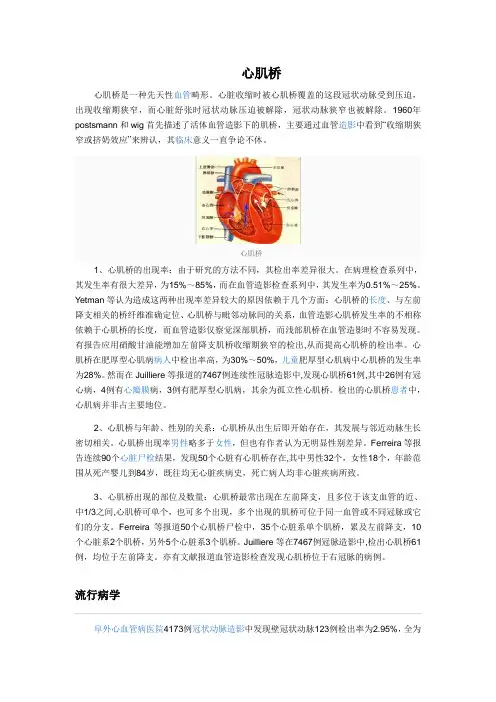 心肌桥
