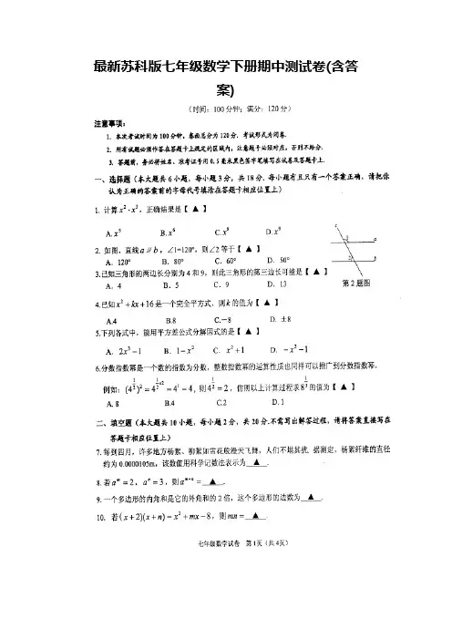 苏科版七年级数学下册期中测试卷(含答案)