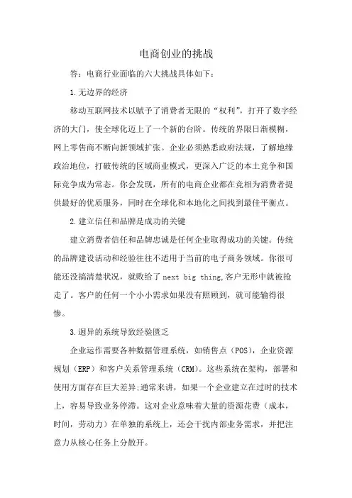 电商创业的挑战