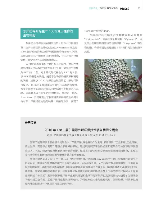 东洋纺将开始生产100%源于植物的生物树脂