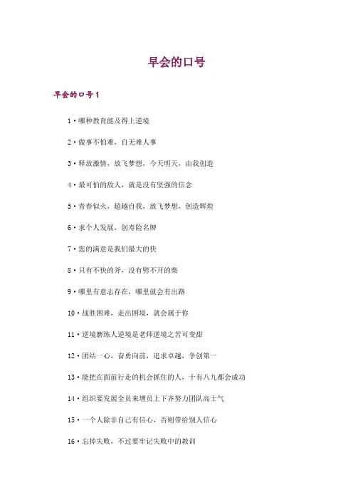 早会的口号
