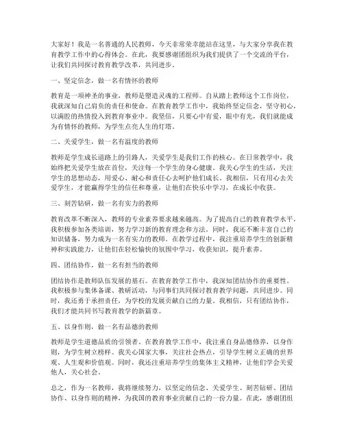 教师心得团代会发言稿范文