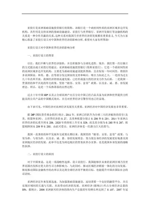2020年亚投行设立对中国和世界经济的影响分析