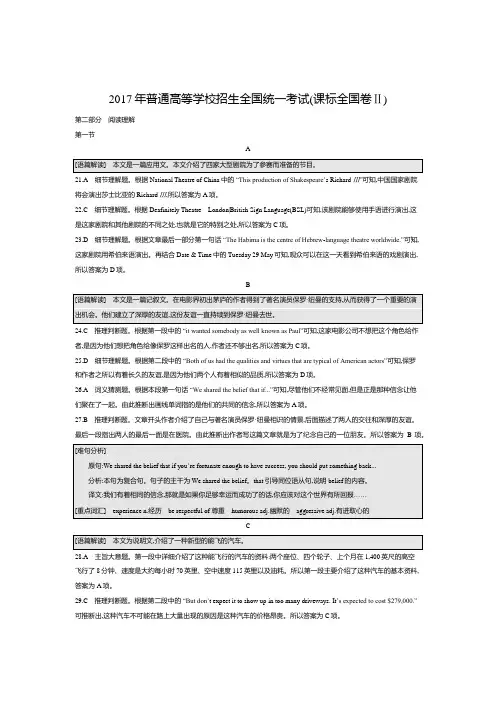2017年普通高等学校招生全国统一考试英语全国卷2(答案)