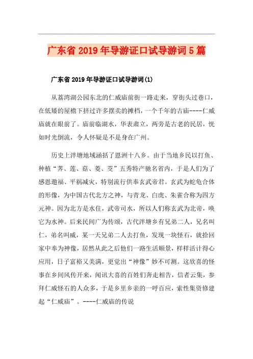 广东省导游证口试导游词5篇