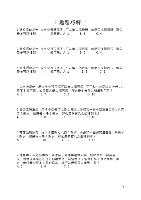 奥数二年级天天练