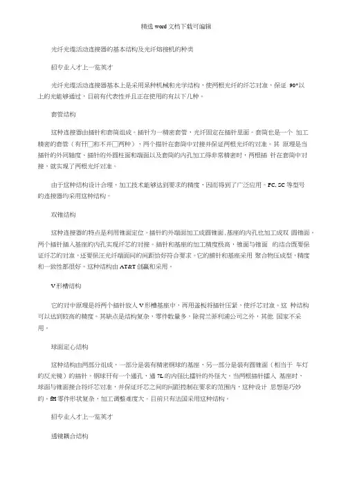 2021年光纤光缆活动连接器的基本结构及光纤熔接机的种类