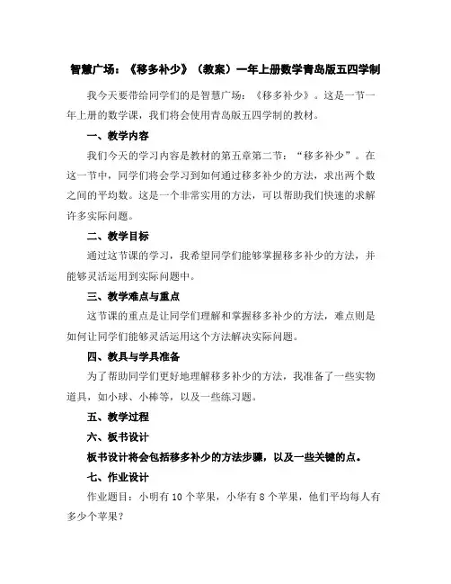智慧广场：《移多补少》(教案)一年上册数学青岛版五四学制