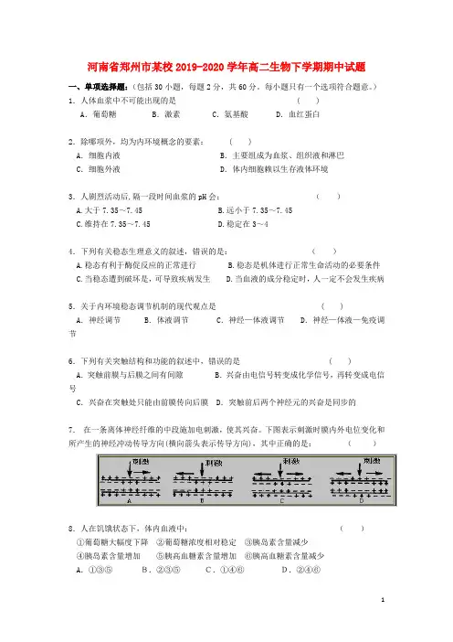 河南省郑州市某校2019_2020学年高二生物下学期期中试题