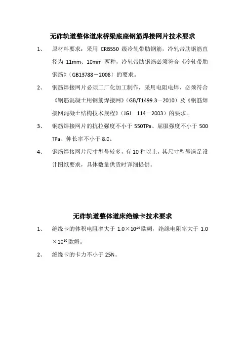 整体道床材料技术要求