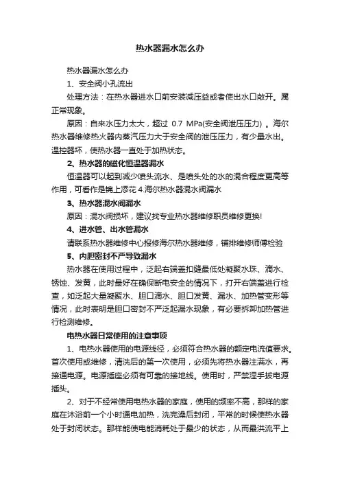 热水器漏水怎么办