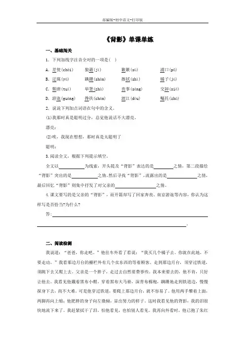 部编版-语文-八年级上册-《背影》单课单练