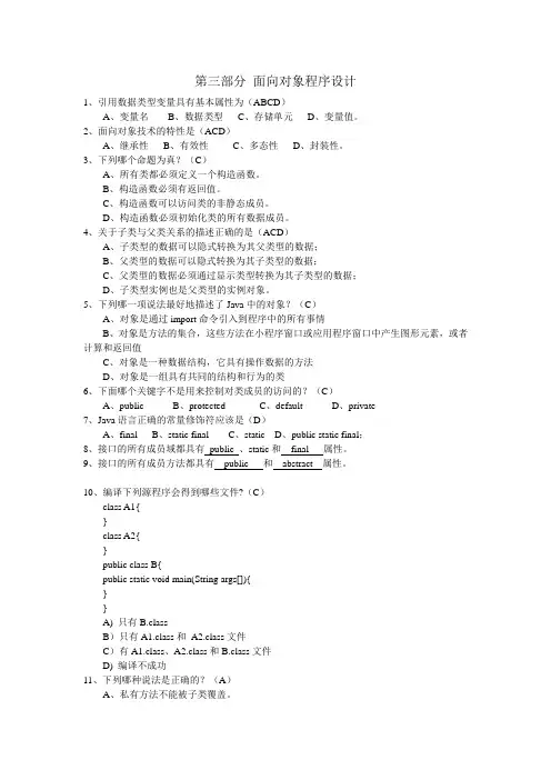 Java程序设计习题附答案(三)