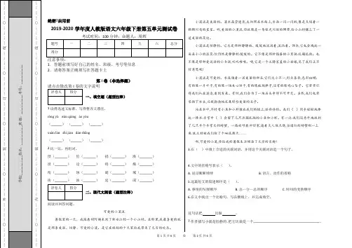 六年级下册语文试题 - 第五单元测试卷及答案-人教部编版