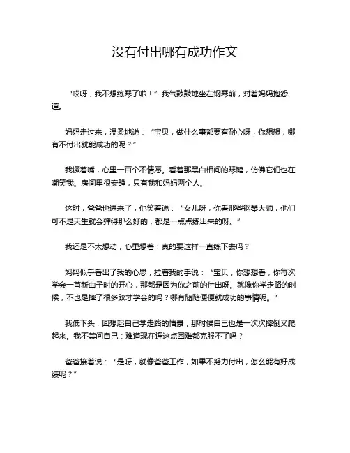 没有付出哪有成功作文