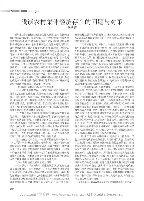 浅谈农村集体经济存在的问题与对策