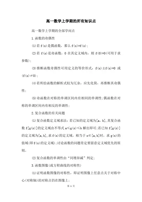 高一数学上学期的所有知识点