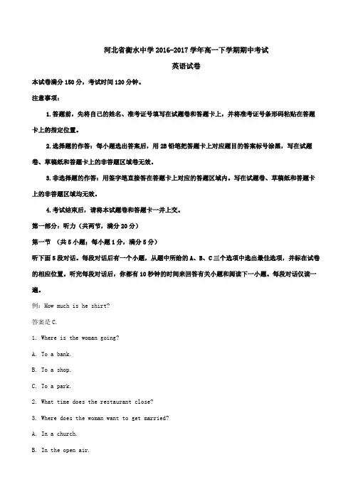 衡水中学2016-2017学年高一下学期期中考试英语试题解析(原卷版)