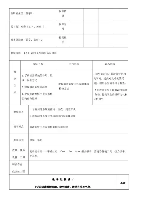 润滑系统的拆装与维修教案